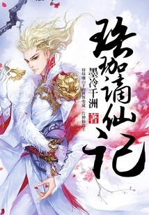 The Story of Luojia's Banishment to Immortality