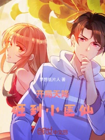 At the Beginning, the Sky Fell and Hit the Little Medical Fairy