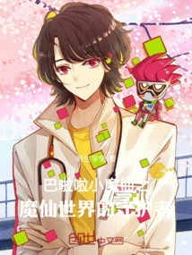 Little Demon Fairy: Guardian of the Demon Fairy World