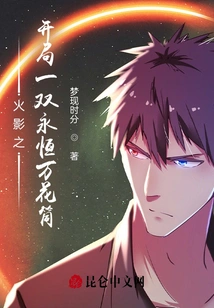 Naruto: the Beginning: a Pair of Eternal Kaleidoscopes