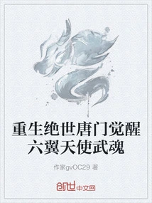 Rebirth of Peerless Tang Sect and Awakening of Seraphim Martial Spirit