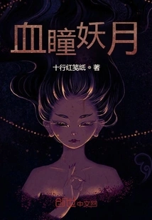 Blood Eye Demon Moon