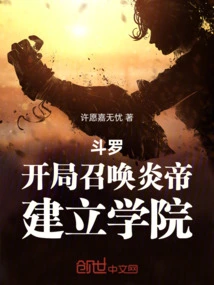 Douluo: Summon Emperor Yan at the Beginning and Establish an Academy