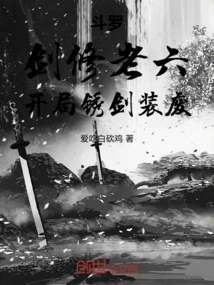 Douluo: Sword Cultivator Lao Liu, Starting with a Rusty Sword Equipped with Scrap Metal