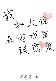 I Fell in Love with a Boss in the Game