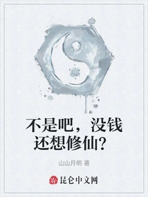 No, You Still Want to Become an Immortal If You Don't Have Money?