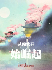 Rise from the Magic Cultivator