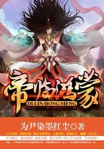 Emperor Comes to Hongmeng