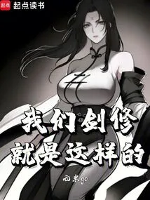 This is What Our Sword Cultivators Are Like