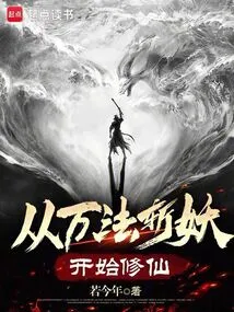 Start Cultivating Immortality by Slaying Demons with All Kinds of Methods