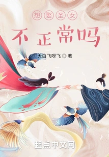 Is it Abnormal to Want to Marry a Saint?