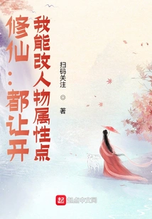 Xiu Xian: Get Out of Your Way, I Can Change the Character Attribute Points