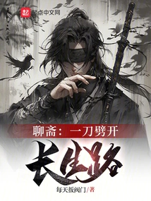 Liaozhai: Split the Road to Immortality with One Knife