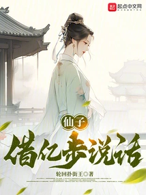 Fairy, Take Advantage of the Billion Steps to Speak