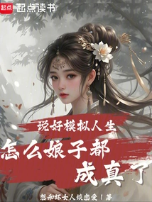 We Agreed on the Sims, but Why Did the Lady Come True?