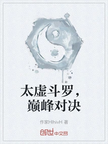 Taixu Douluo, Peak Showdown