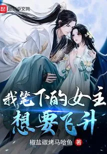 My Heroine Wants to Ascend