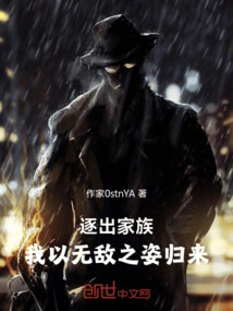 Expelled from the Family, I Return Invincible