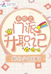 System Sect Promotion Record