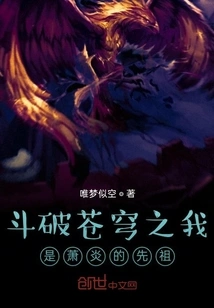 I Am the Ancestor of Xiao Yan in "fighting Through the Sky