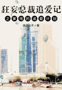 The Arrogant Ceo's Love Story: Daddy's Plan to Chase Love