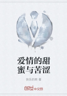 The Sweetness and Bitterness of Love