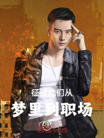 Conquer Them, from Dreams to the Workplace