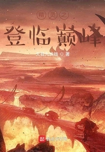 The Elves Reach the Peak