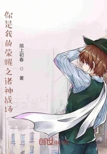 You Are the Battlefield of Glory Gods