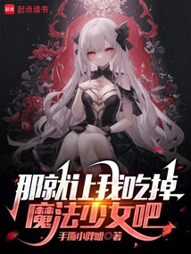 Then Let Me Eat the Magical Girl