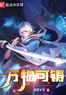 All Things Can Be Cast