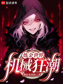 Alchemy World: Mechanical Frenzy