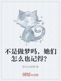 Isn't it a Dream? How Come They Remember It?