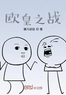 European Emperor's War