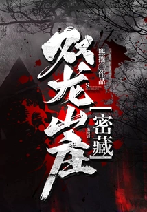 The Secret of Shuanglong Villa