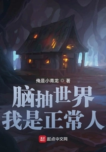 Twitch World: I Am a Normal Person!