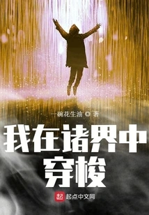 I Travel Through the Worlds