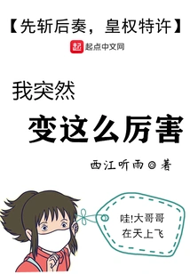 I Suddenly Became so Powerful