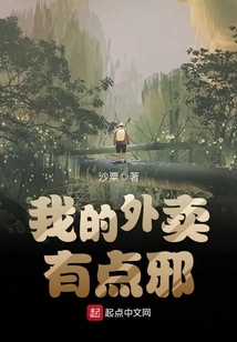 My Takeaway is a Bit Evil