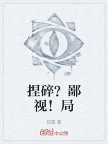 Crumb? Despise! Bureau