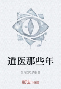 Those Years of Taoist Medicine