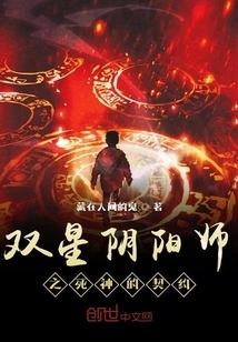 Double Star Onmyoji: Death's Contract