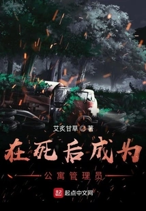 Become an Apartment Manager after Death