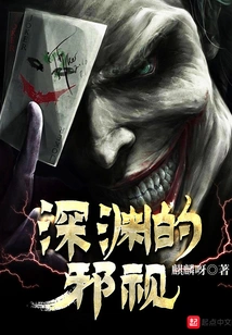 The Evil Vision of the Abyss