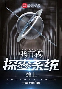 I've Been Caught by the Probing System