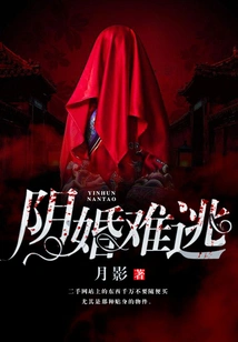 It's Hard to Escape a Secret Marriage