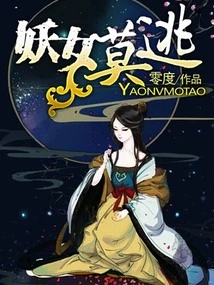 Don't Run Away from the Witch