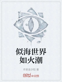 Like the Sea, the World is Like a Fire Tide