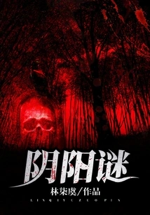 Yin and Yang Mystery