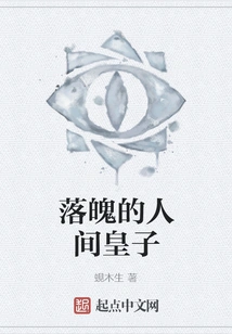 The Downtrodden Human Prince